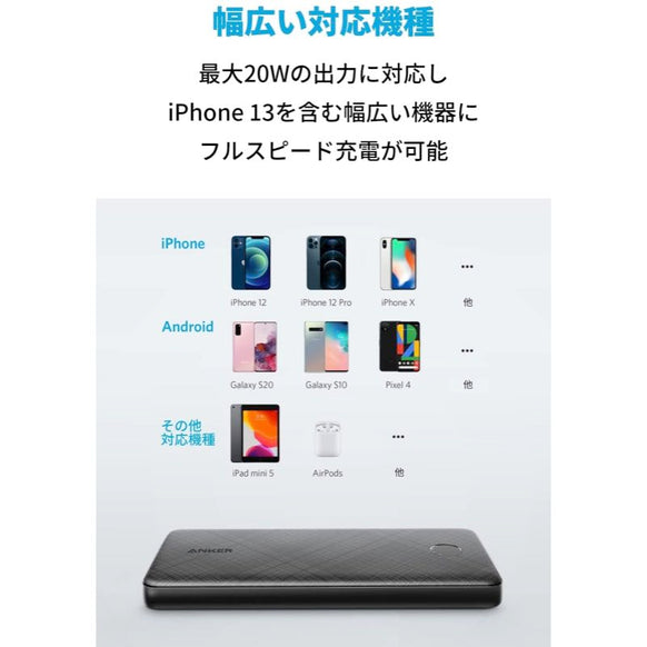 Anker PowerCore Slim 10000 PD 20W