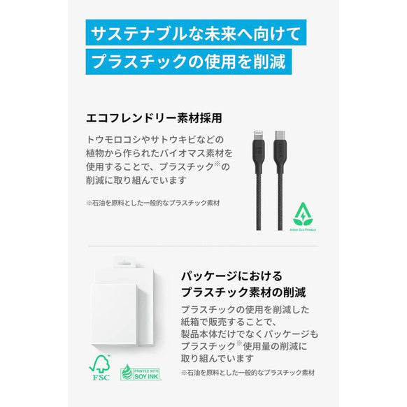 Anker 541 エコフレンドリーナイロン USB-C & ライトニング ケーブル 1.8m