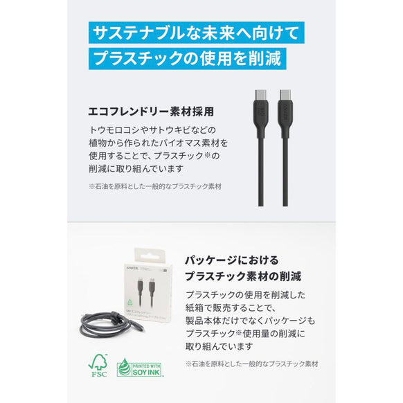 Anker 543 エコフレンドリー USB-C & USB-C ケーブル 1.8m