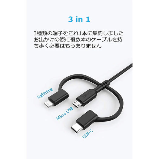 Anker PowerLine II 3-in-1 サブ画像1