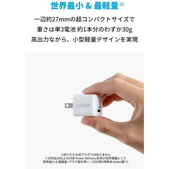 Anker PowerPort III Nano 20W with USB-C & ライトニング ケーブル