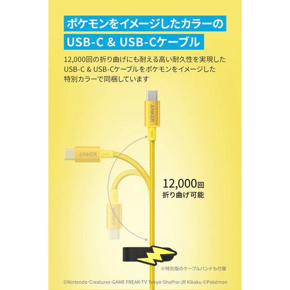 Anker USB急速充電器 65W ピカチュウモデル