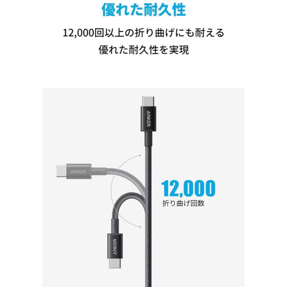 【2本セット】Anker 333 高耐久ナイロン USB-C & USB-C ケーブル (1.0m)