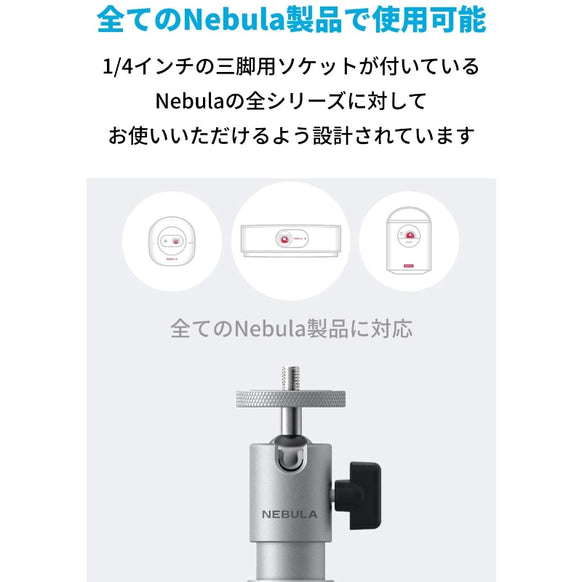 Nebulaプロジェクターマウント