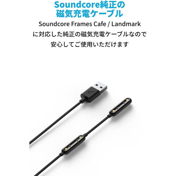 Soundcore Frames 交換用磁気充電ケーブル
