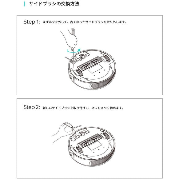 Eufy RoboVac 交換用パーツキット (L70 Hybrid 対応)