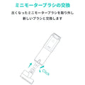 Eufy HomeVac 交換用ミニモーターブラシ (S11 Go対応)