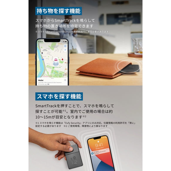 Eufy Security SmartTrack Card (iPhone用)