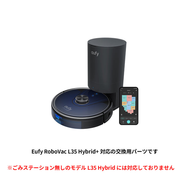 Eufy RoboVac 交換用ダストバッグ (抗菌・消臭加工あり L35 Hybrid+ 対応)