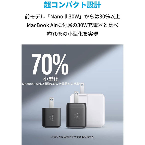 Anker 711 Charger (Nano II 30W)